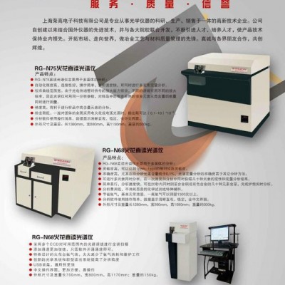 供应荣高科技光谱仪火花直读光谱仪/手持式光谱仪等