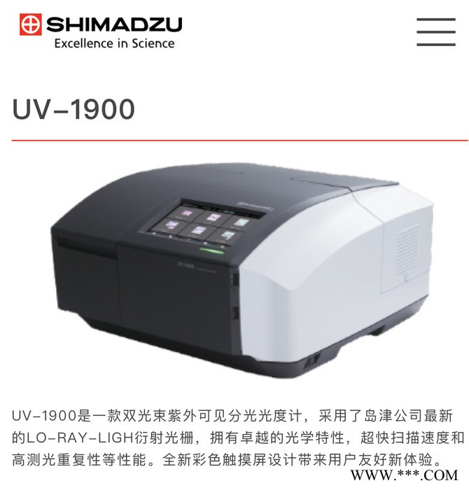 日本岛津UV-1900紫外可见分光光度计,岛津光度计 高精度可见分光光度计日本进口光谱仪