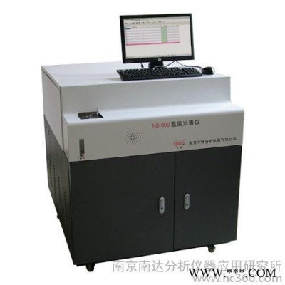 供应南京宁博NB-800型直读光谱仪参数价格型号