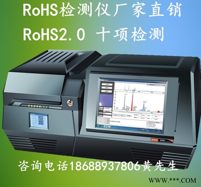 能量色散X荧光光谱仪EDX、RoHS检测仪、重金属分析仪直销