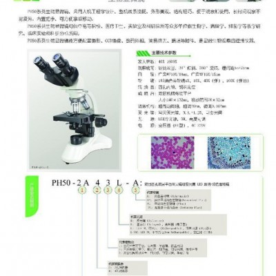 供应凤凰phenixPH50显微镜