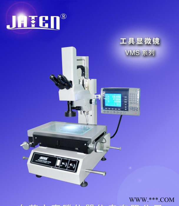 工具显微镜VMS-1860 测量显微镜直销,价格合理