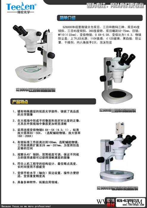 上海缔伦光学SZ6000B高配置国产体视显微镜
