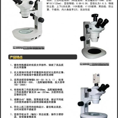 上海缔伦光学SZ6000B高配置国产体视显微镜