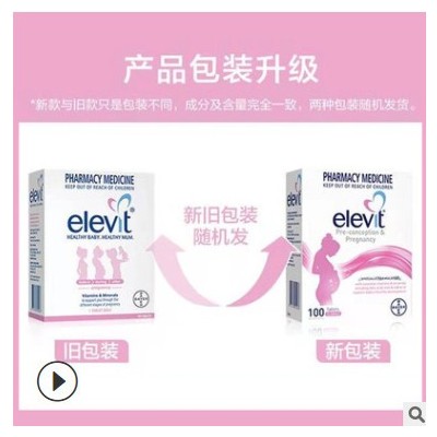 澳洲Elevit爱乐维女士备孕孕期复合维生素叶酸含-碘片营养片100粒