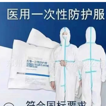 宇安控股医用一次性防护服连身式 4个型号可选 支持一件代发