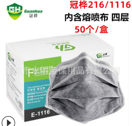 冠桦1116一次性口罩活性碳口罩四层灰色防护口罩防尘外出防异味