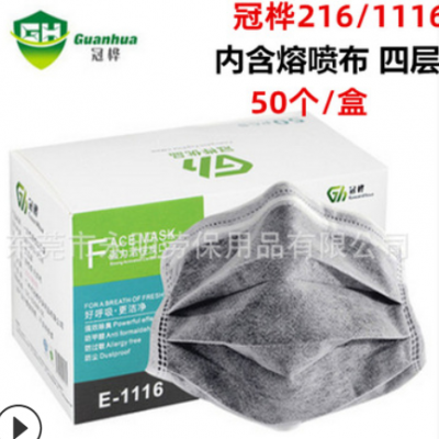 冠桦1116一次性口罩活性碳口罩四层灰色防护口罩防尘外出防异味