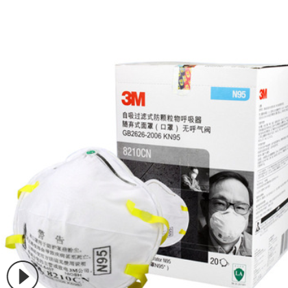 3M8210CN防尘口罩 N95防雾霾PM2.5工业粉尘装修打磨煤矿防护口罩