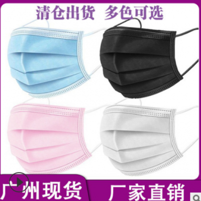 一次性口罩mask广州现货成人三层黑色白色平面民用口罩厂家批发