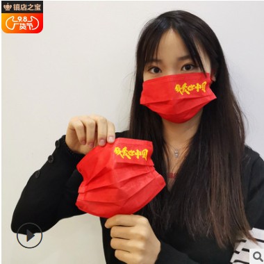 河南长垣圣士康医用外科口罩10只装红色成人中国红一次性使用口罩