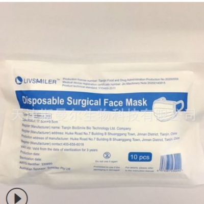 TGA认证澳洲出口型外科无菌白色口罩有效过滤阻隔病毒飞沫