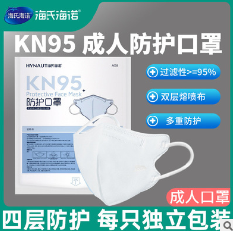海氏海诺成人KN95防护口罩传承人男女一次性KN95口罩独立包装1个