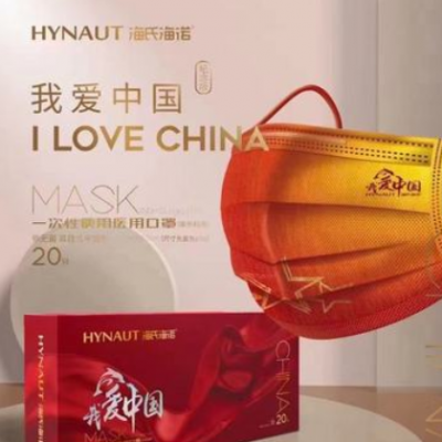 海氏海诺 “我爱中国”三层中国风红色口罩