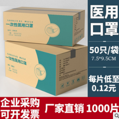 50只装医用外科口罩成人一次性使用医疗口罩三层灭菌级医生专用