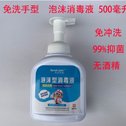 免洗手型泡沫型消毒液洗手液500毫升医院家庭常备