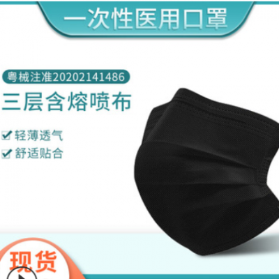 现货50片装医用一次性口罩三层防护熔喷布ce出口认证黑色成人口罩