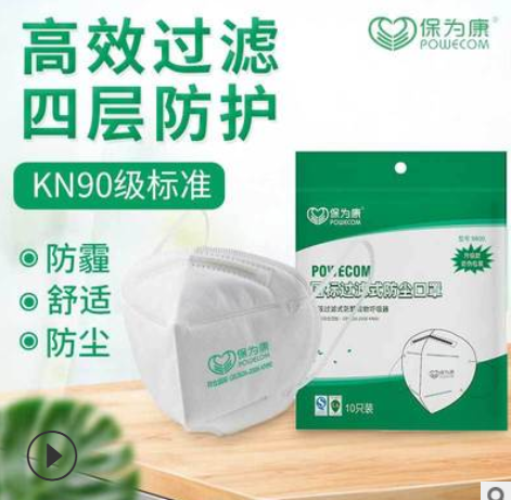 保为康9600防尘口罩KN90过滤式折叠打磨装修防工业粉尘雾霾