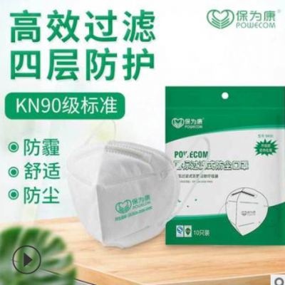 保为康9600防尘口罩KN90过滤式折叠打磨装修防工业粉尘雾霾