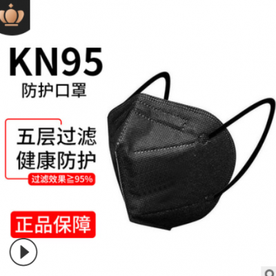 黑色KN95口罩白色五层防护防工业粉尘防雾霾含双层熔喷布独立包装