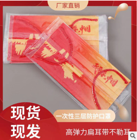 一次性三层成人口罩中国红我爱你中国风防护口罩防雾霾尘独立包装