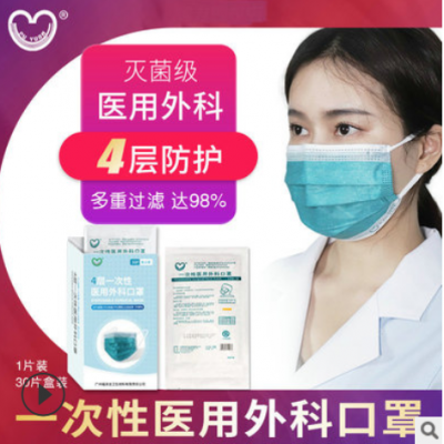 福泽龙医用外科4层一次性口罩无纺布熔喷布灭菌独立包装医院