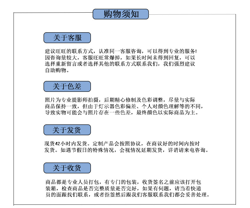 购物须知3