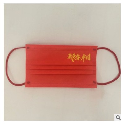 一次性防护口罩我爱你中国风口罩红色国潮个性三层成人独立包装