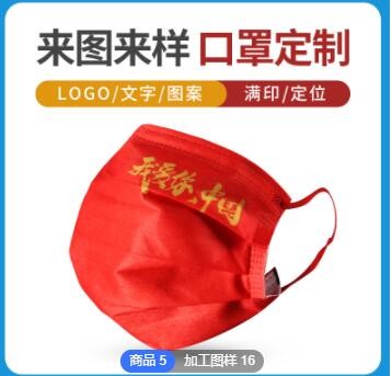 厂家加工一次性口罩我爱你中国风logo定制爱国潮红色防护口罩批发