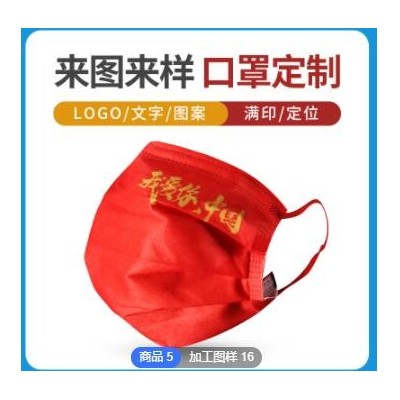 厂家加工一次性口罩我爱你中国风logo定制爱国潮红色防护口罩批发