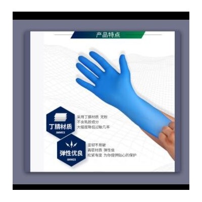 爱马斯一次性蓝色丁腈手套耐酸碱防护耐用型手套100只/APFNCHD