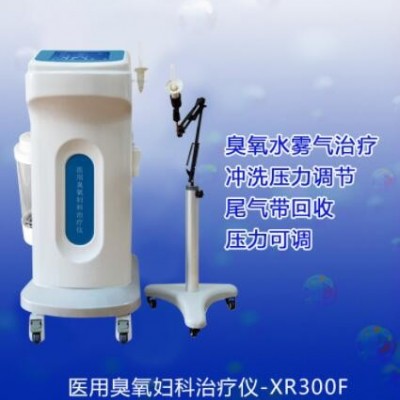 XR300C台式医用臭氧妇科治疗仪三合一功能带自动加水 江苏厂家