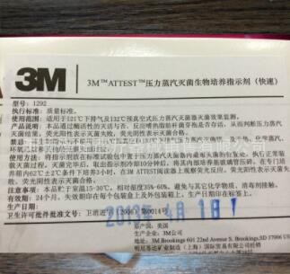 3M指示剂压力蒸汽灭菌生物培养指示剂 1292 指示剂