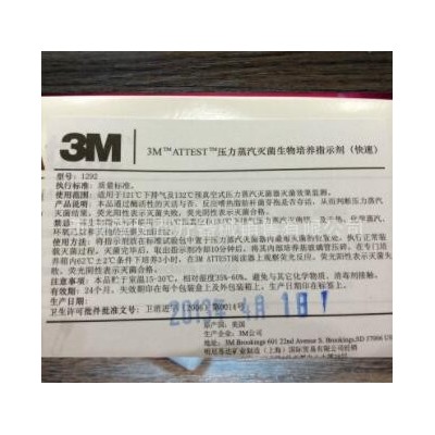 3M指示剂压力蒸汽灭菌生物培养指示剂 1292 指示剂