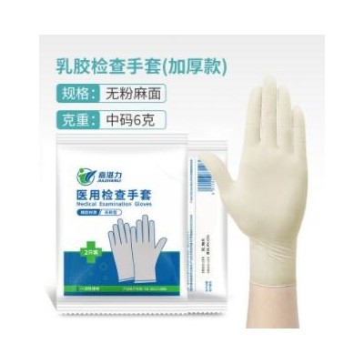 现货医用检查乳胶手套有粉光面一次性独立包装防护手套