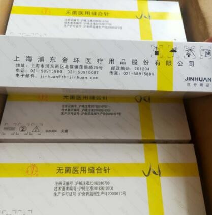 上海金环医用缝合针 组合针一包2只一盒50包 型号规格齐全