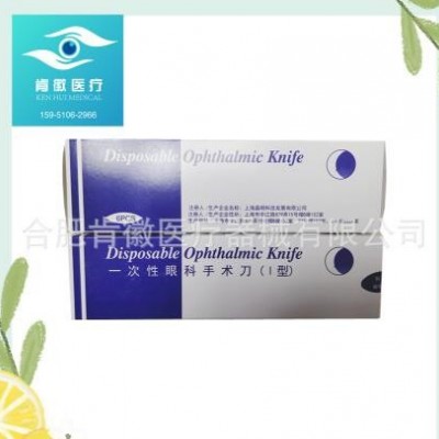 上海晶明一次性眼科手术刀用于眼科显微手术2.2mm15度刀穿刺刀