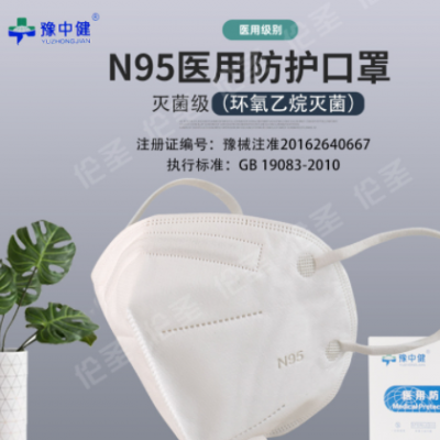 豫中健N95医用防护口罩防飞沫成人一次性医用口罩独立包装