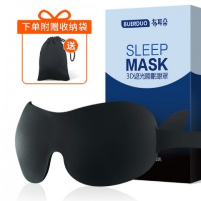 蓝洛 3D睡眠眼罩 遮光轻薄透气 旅行午休睡觉护眼罩 无鼻翼