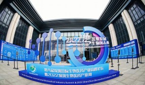 第八届深圳国际生物医药产业高峰论坛有十大看点