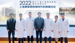 精彩学术盛宴，尽显瑞金风采——2022上海瑞金微创神经外科高峰论坛成功举办